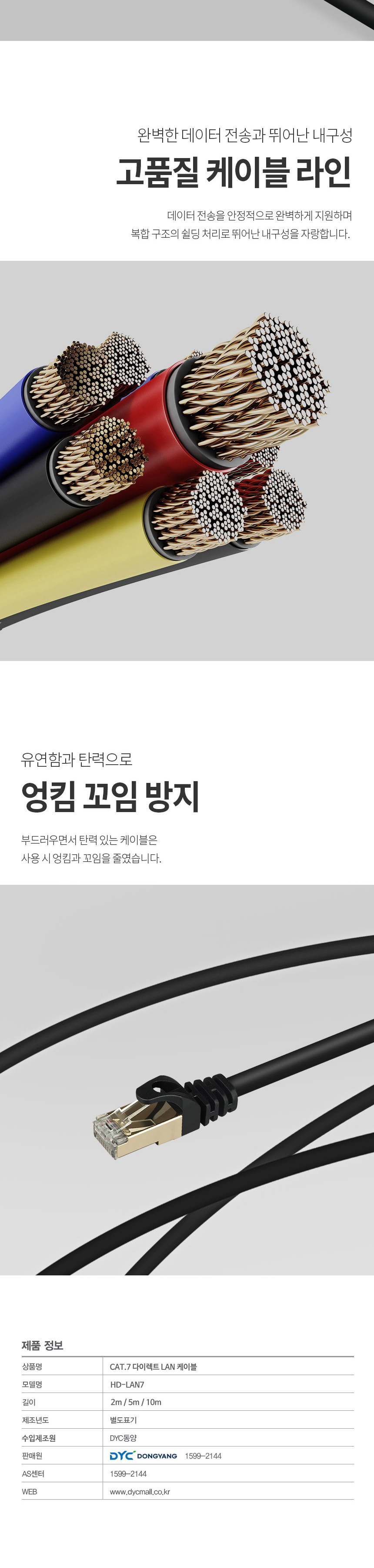 동양)CAT.7 다이렉트LAN케이블(5M HD-LAN7)/다이렉트LAN/랜케이블/인터넷랜선/인터넷케이블선/인터넷선/케