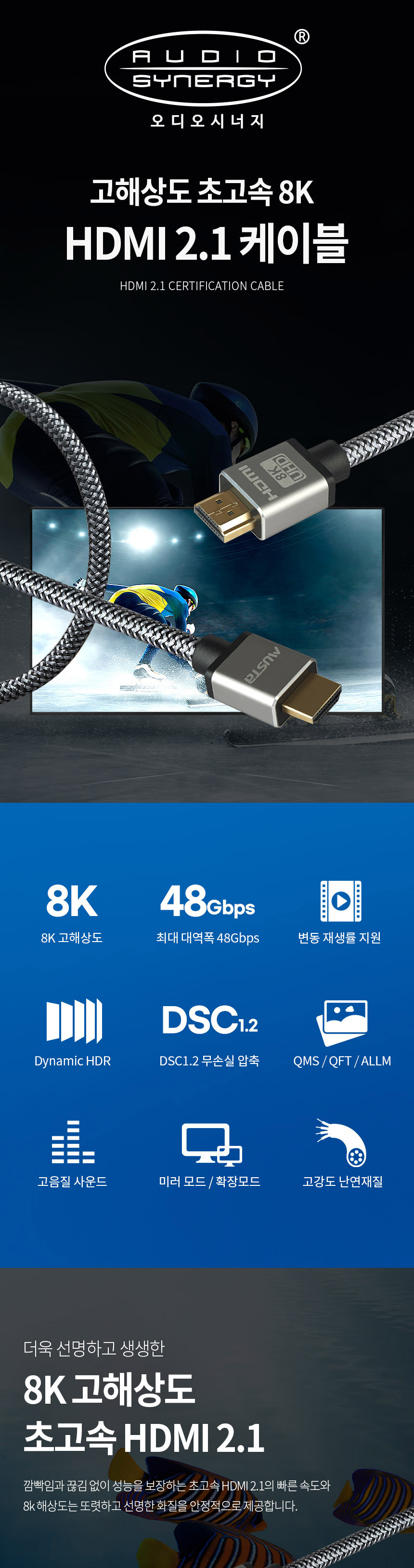 동양)HDMI 2.1 케이블(3M HD-HDMI21-8K)/케이블/영상선/영상전송선/영상용케이블/영상전송케이블/화면케이
