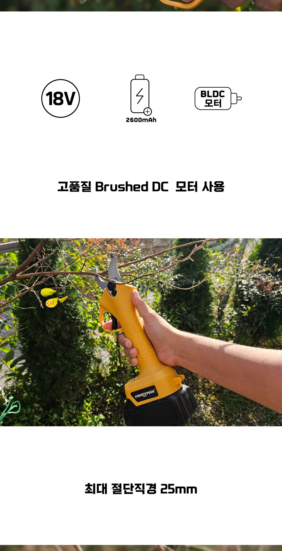 핸디맨 전동가위세트/충전식원예가위/나무가위/가지치기가위/전기가위/전동가위/충전가위