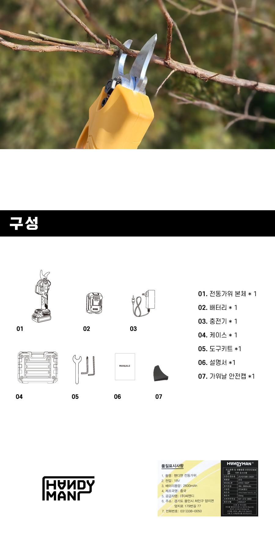 핸디맨 전동가위세트/충전식원예가위/나무가위/가지치기가위/전기가위/전동가위/충전가위