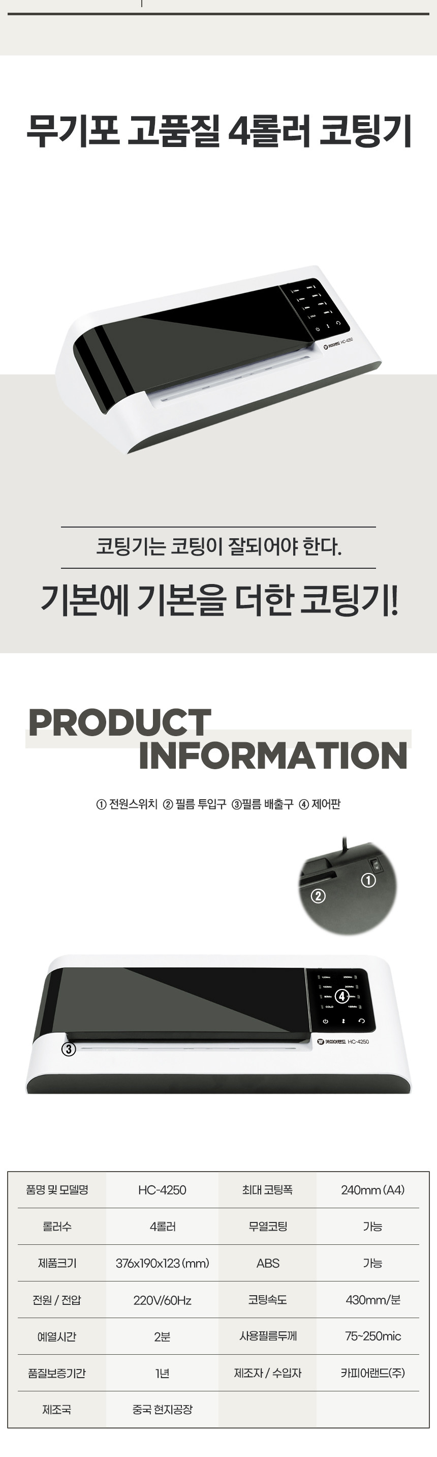 카피어랜드 라미네이터 HC-4250 A4/코팅/휴대용코팅기/다기능코팅기/종이코팅/A4용지코팅기/무열코팅기/코