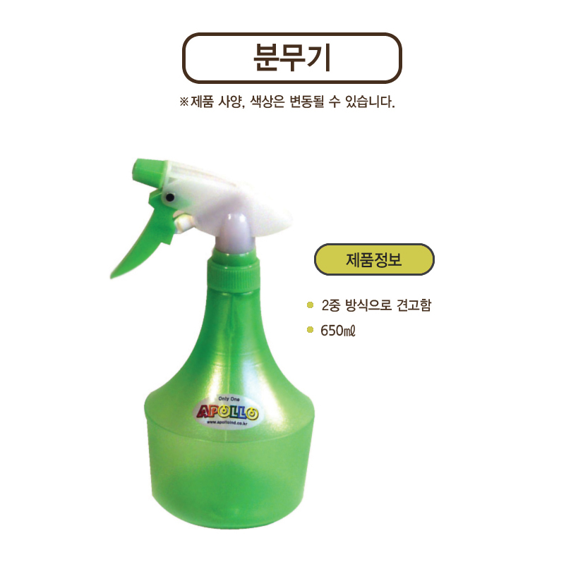 분무기(650ml)/분사건/미니분무기/미니분사기/헤어분무기/화분분무기/분무/물조리개/가정분무기/가정용분무