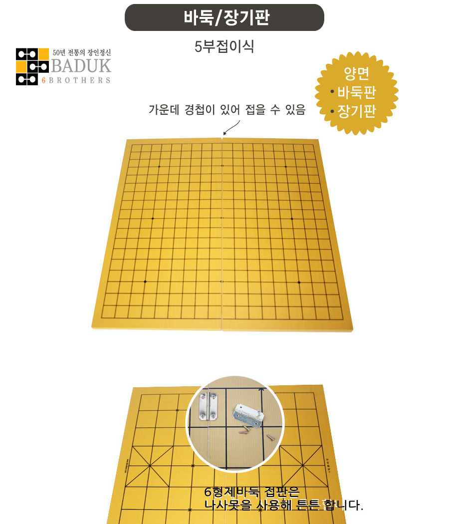 게임용바둑장기판/바둑판/양면바둑장기판/5부접이식장기판/노랑바둑판/장기판/정규격바둑판/게임용장기판/