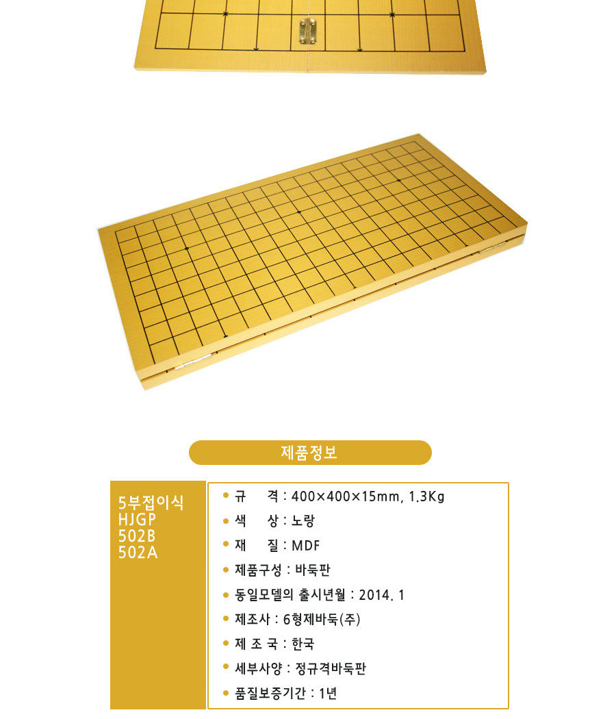 게임용바둑장기판/바둑판/양면바둑장기판/5부접이식장기판/노랑바둑판/장기판/정규격바둑판/게임용장기판/
