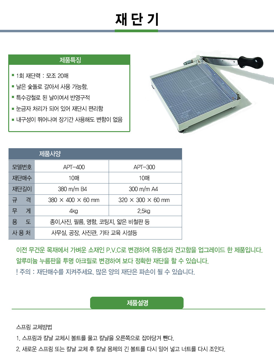 재단기(APT-300)/재단기/사무용재단기/사무실재단기/다용도재단기/고급재단기/종이재단기/필름재단기/코팅