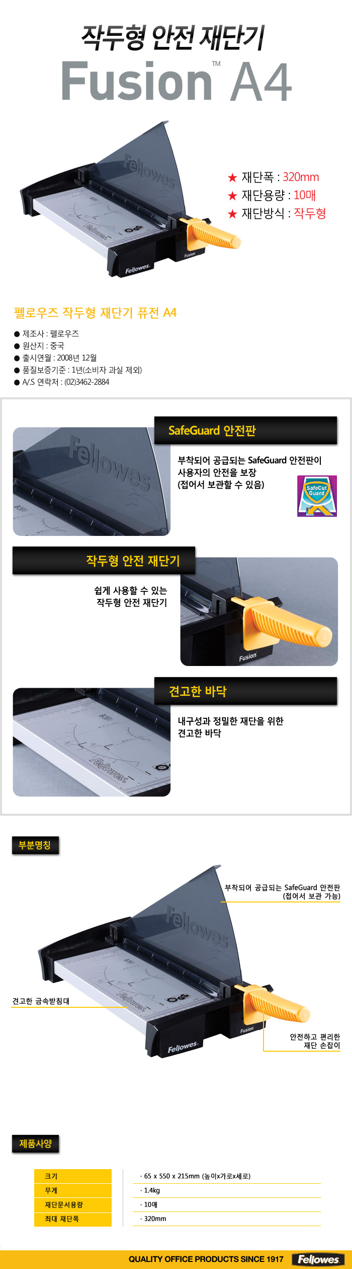 펠로우즈)재단기(Fusion A4)/절단기/종이절단기/재단/재단기/문서재단기/종이재단기/문서재단/사무용재단기