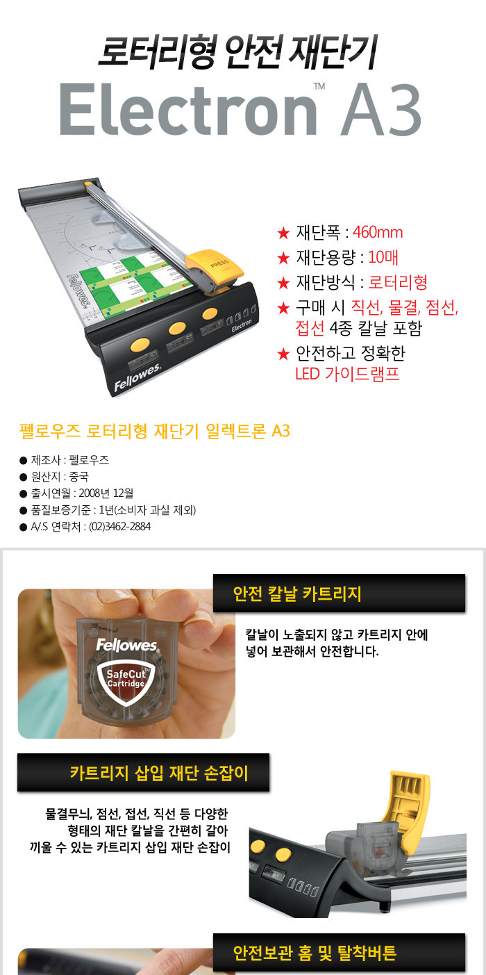 펠로우즈 재단기 Electron A3/절단기/종이절단기/재단/재단기/문서재단기/종이재단기/문서재단/사무용재단