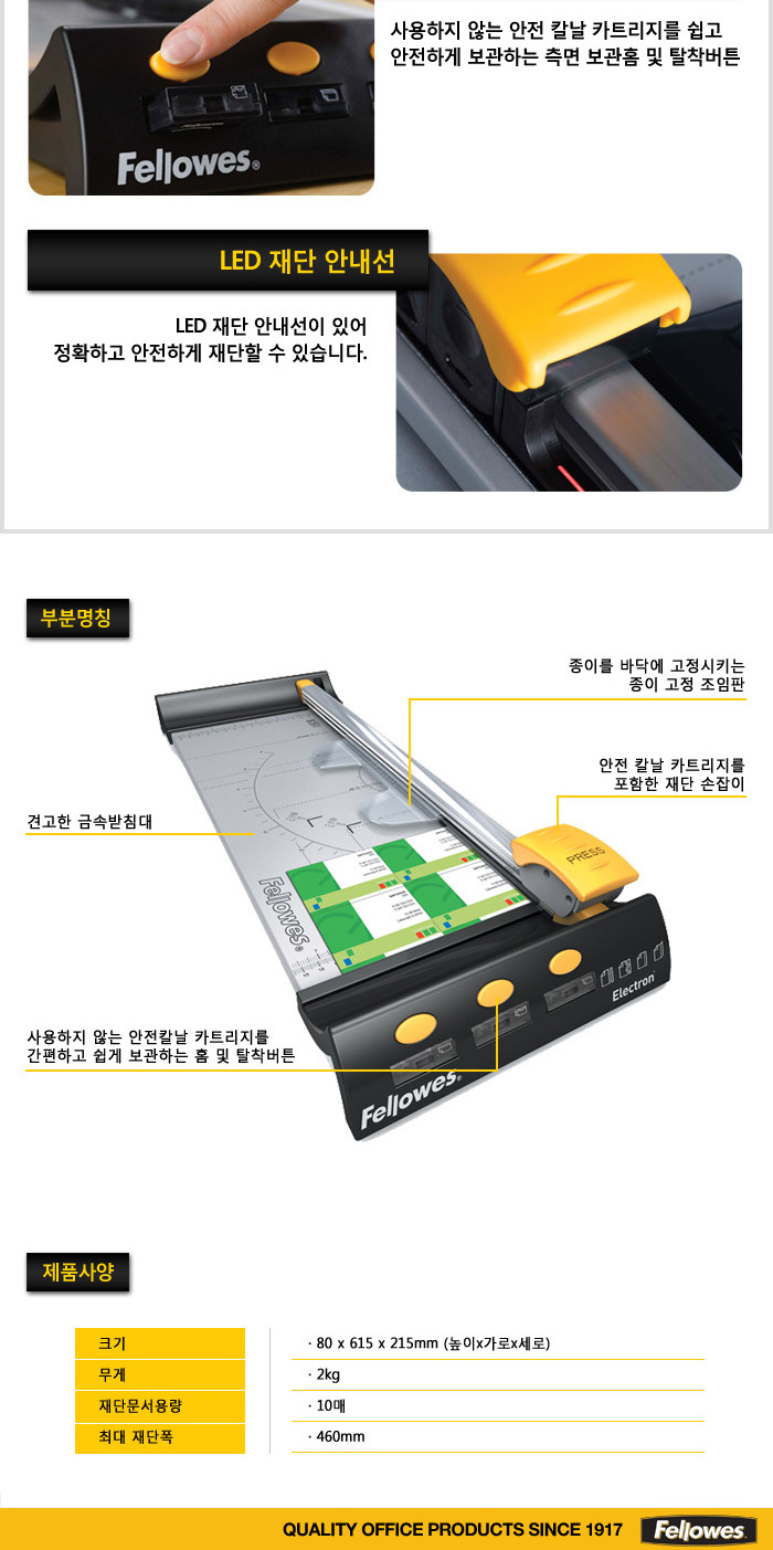 펠로우즈 재단기 Electron A3/절단기/종이절단기/재단/재단기/문서재단기/종이재단기/문서재단/사무용재단