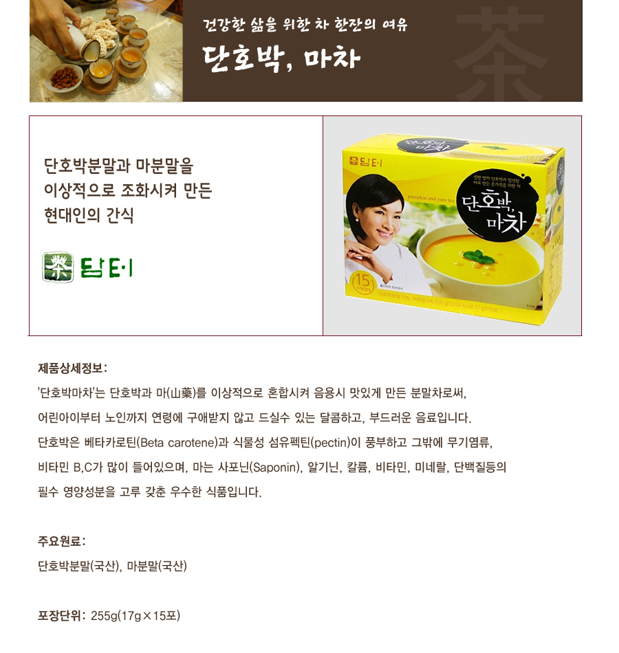 단호박마차가루/단호박마차분말/마차/영양마차/분말차/차분말/차가루/가루차/단호박차/단호박마차/영양차/