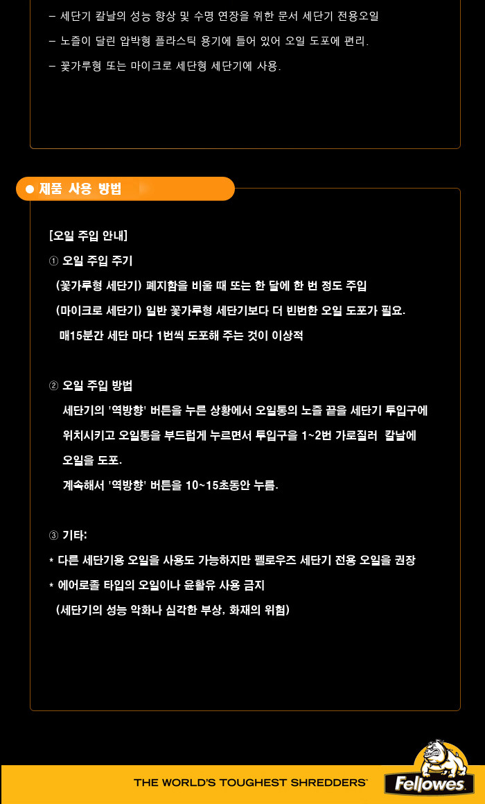 펠로우즈 문서세단기용 오일/세단기오일/파쇄기오일/분쇄기오일/세단기소품/세단기관리소품/문서세단기오일