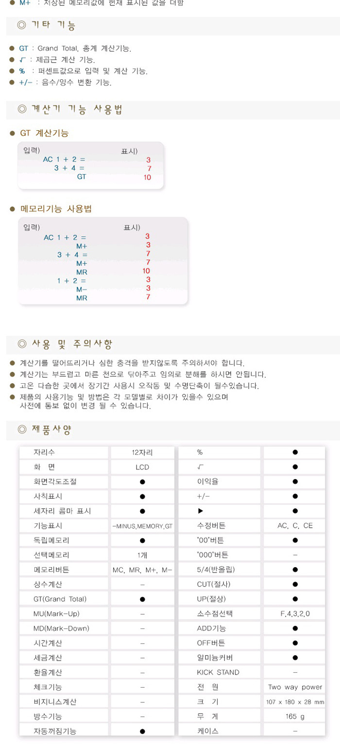 누리안)계산기(NR-803 12자리)/계산기/계산기기/전자계산기/일반계산기/휴대용계산기/소형계산기/다용도계
