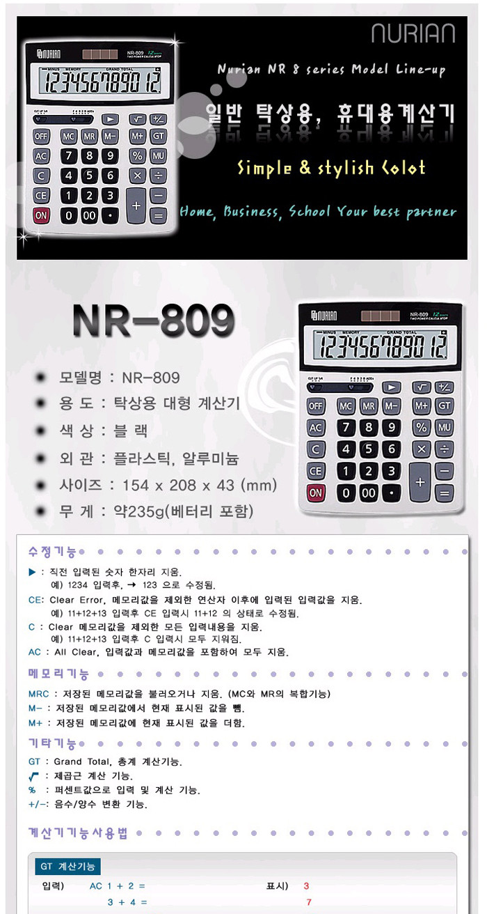 누리안)계산기(NR-809 12자리)/계산기/계산기기/전자계산기/일반계산기/휴대용계산기/소형계산기/다용도계