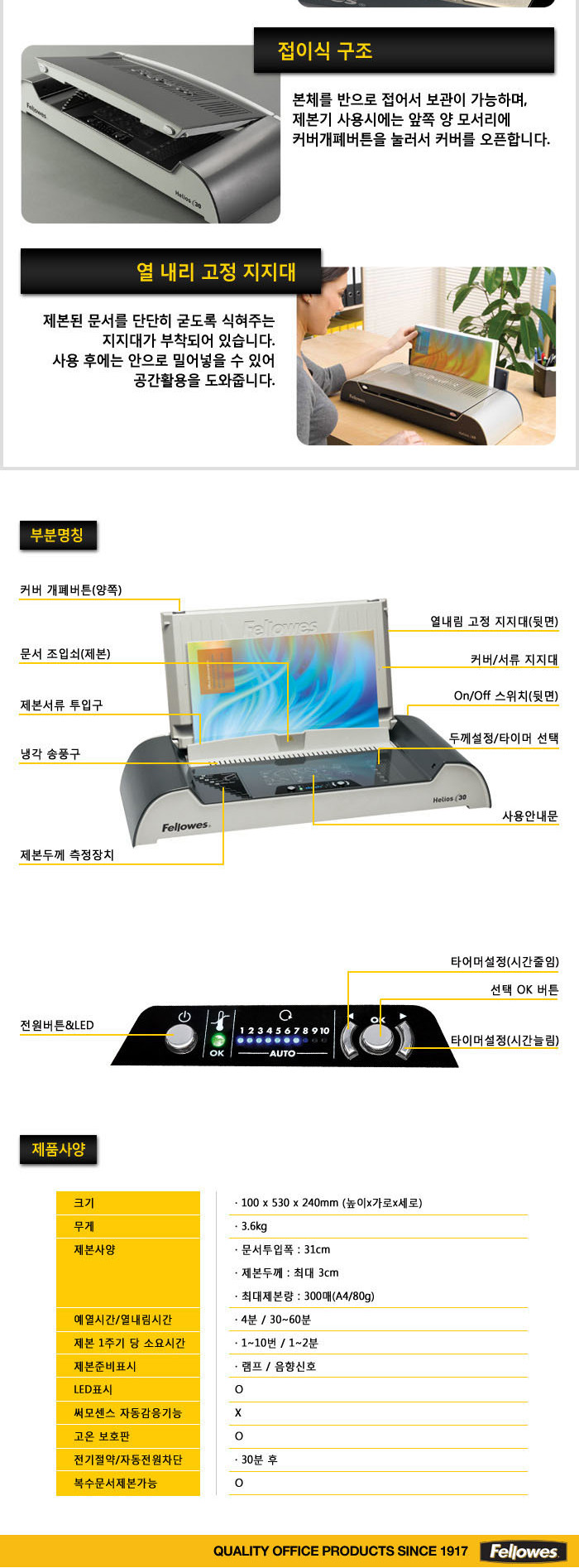 펠로우즈)열제본기(HELIOS30)/제본기/열제본기/문서제본기/자료제본기/종이제본기/서류제본기/용지제본기/