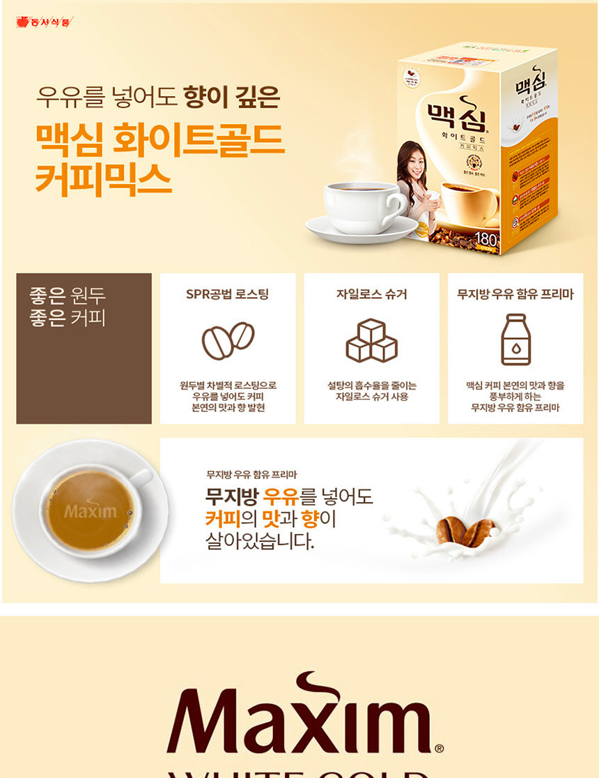 동서)맥심화이트골드 180T+20T/커피믹스/믹스커피/1회용커피/1회용믹스커피/1회용커피믹스/커피/휴대용커피