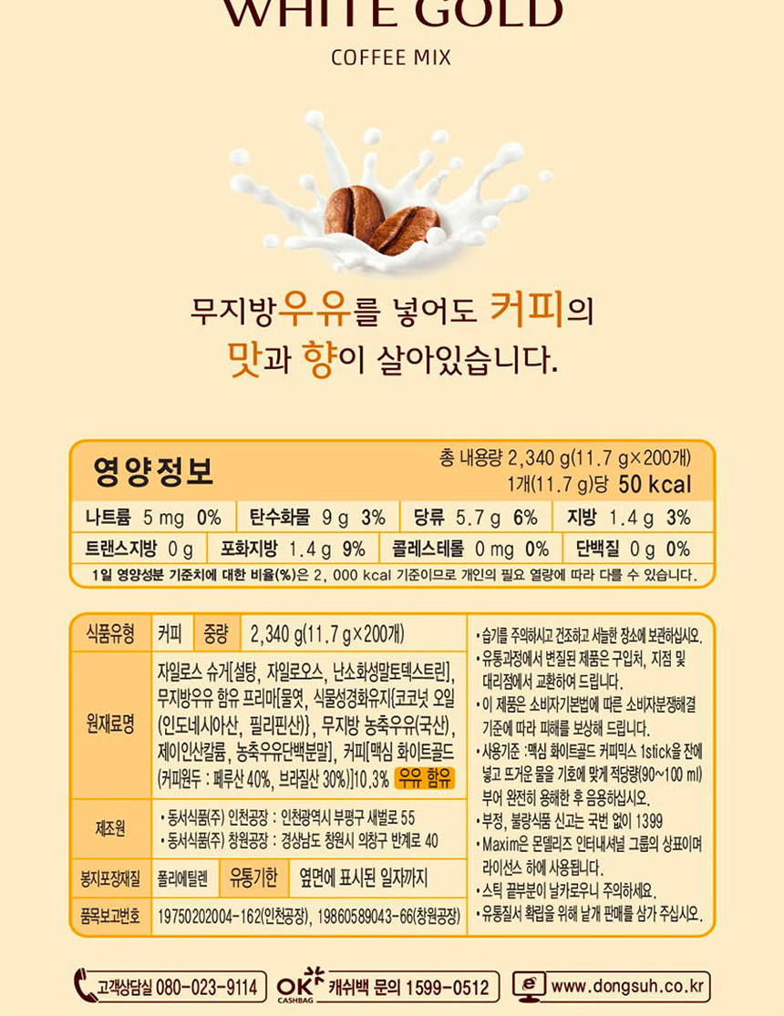 동서)맥심화이트골드 180T+20T/커피믹스/믹스커피/1회용커피/1회용믹스커피/1회용커피믹스/커피/휴대용커피