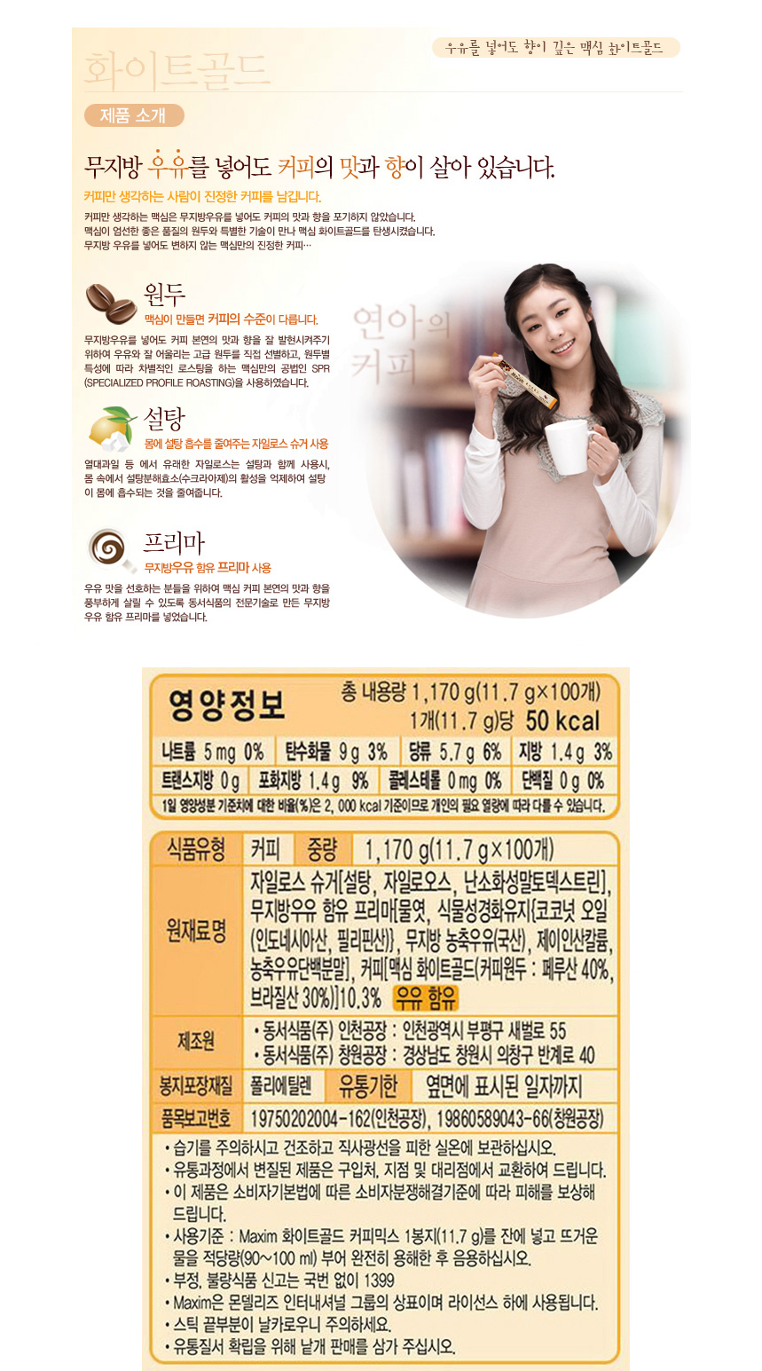 동서 맥심 화이트골드 100T/커피믹스/믹스커피/1회용커피/1회용믹스커피/1회용커피믹스/커피/휴대용커피믹