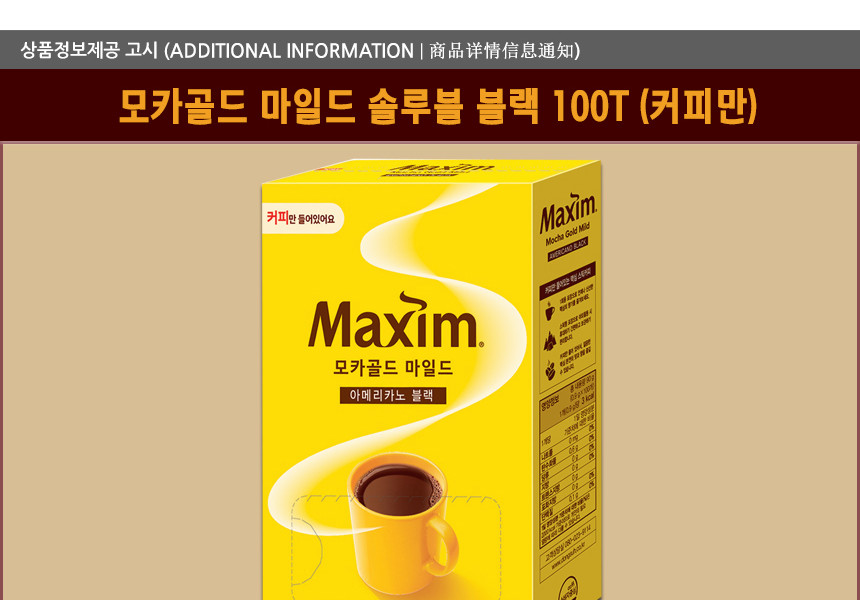 동서)모카골드마일드(아메리카노 블랙 100T)/커피믹스/믹스커피/1회용커피/1회용믹스커피/1회용커피믹스/커