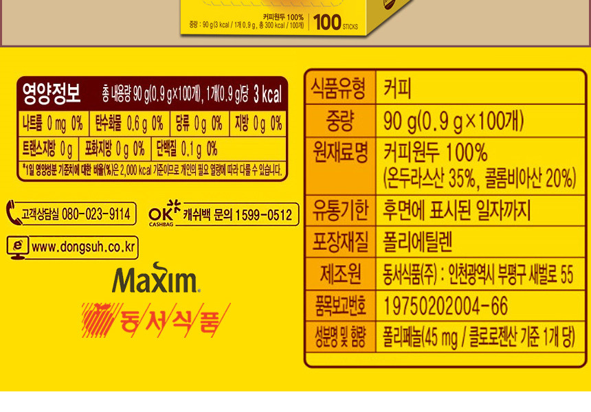 동서)모카골드마일드(아메리카노 블랙 100T)/커피믹스/믹스커피/1회용커피/1회용믹스커피/1회용커피믹스/커