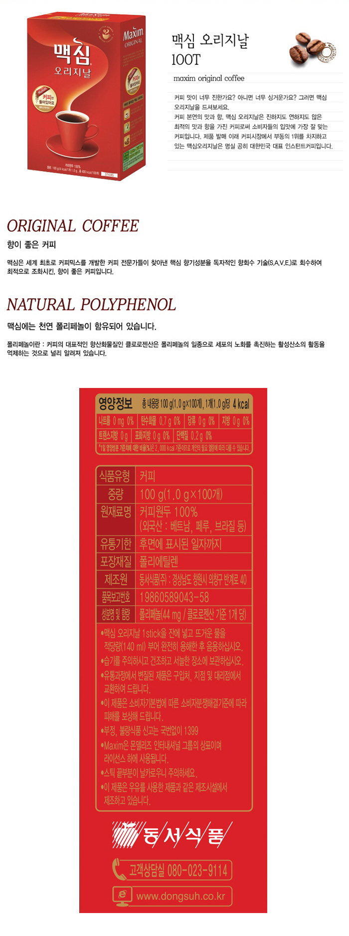 동서 맥심 무설탕 오리지널 커피믹스 100T/커피믹스/블랙커피/1회용커피/1회용믹스커피/1회용인스턴트커피/