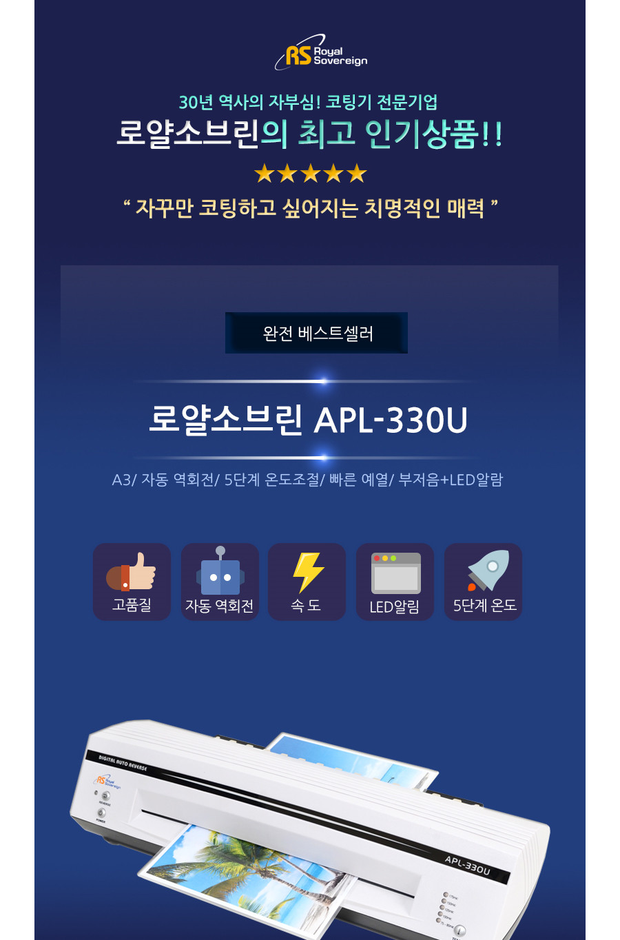 로얄소브린)라미네이터(APL-330U A3)/코팅/라미네이팅/라미네이팅기계/라미네이팅코팅/라미네이터/종이코팅