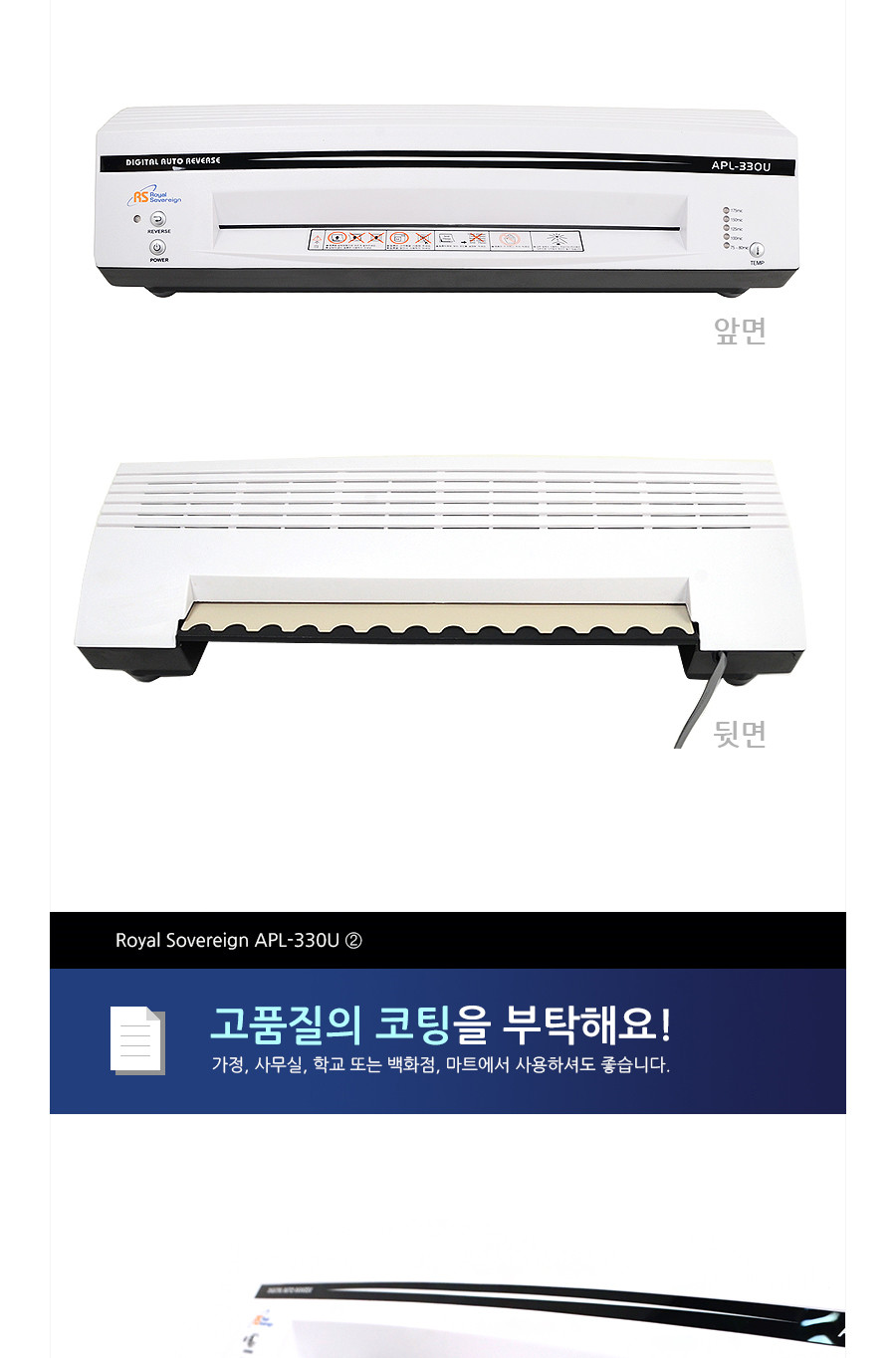 로얄소브린)라미네이터(APL-330U A3)/코팅/라미네이팅/라미네이팅기계/라미네이팅코팅/라미네이터/종이코팅