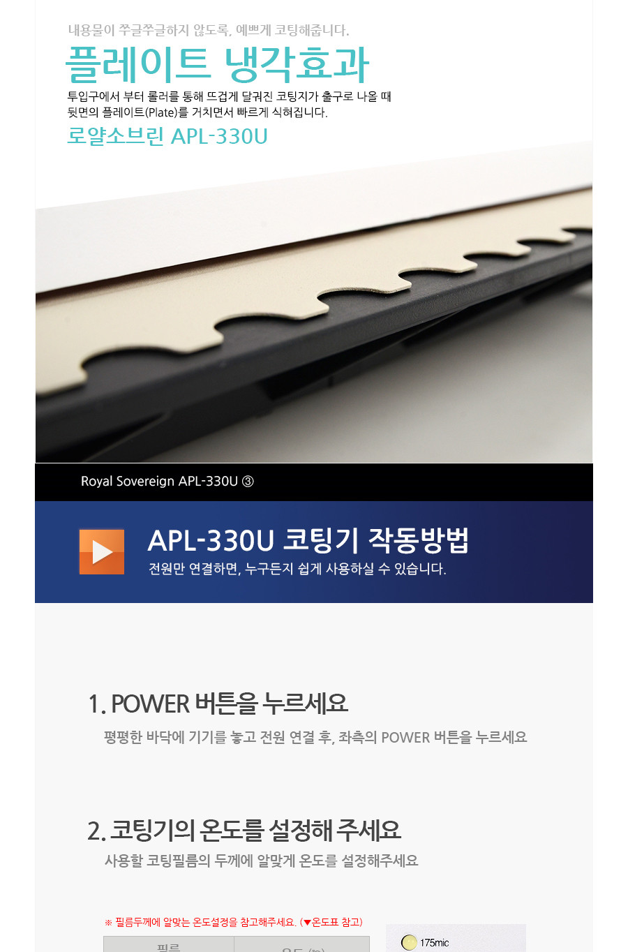 로얄소브린)라미네이터(APL-330U A3)/코팅/라미네이팅/라미네이팅기계/라미네이팅코팅/라미네이터/종이코팅