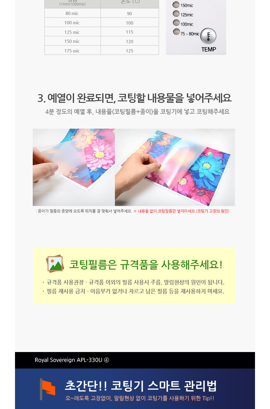 로얄소브린)라미네이터(APL-330U A3)/코팅/라미네이팅/라미네이팅기계/라미네이팅코팅/라미네이터/종이코팅