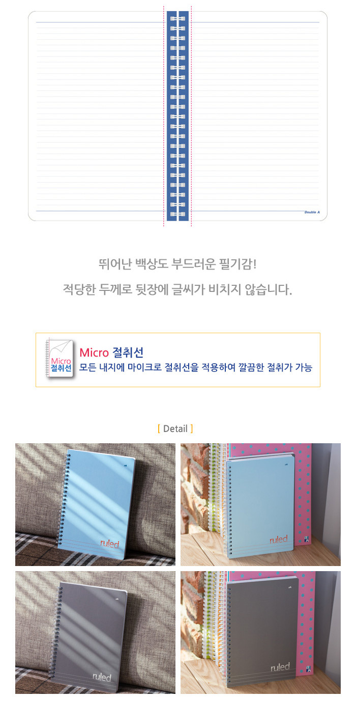 더블에이)룰드 절취 스프링노트(A5 스카이블루)/스프링노트/링노트/필기노트/줄노트/유선노트/라인노트/학