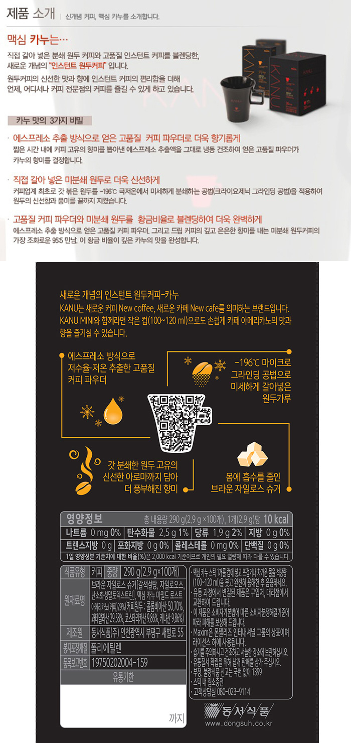 동서)맥심 카누 미니 마일드로스트 스위트 아메리카노 100T/커피믹스/아메리카노분말/커피분말/일회용커피
