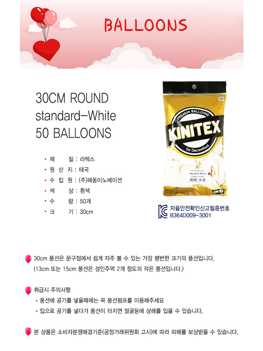 파티클럽 일반 풍선 30Cm 화이트 50입/풍선/일반풍선/화이트풍선/흰색풍선/원형풍선/라텍스풍선/고무풍선/