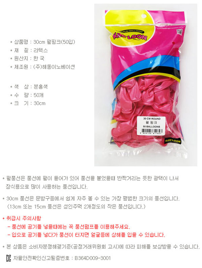 펄풍선(30Cm 핑크 50입)/풍선/풍선만들기/만들기풍선/파티용풍선/파티풍선/행사풍선/행사용풍선/꾸미기풍선