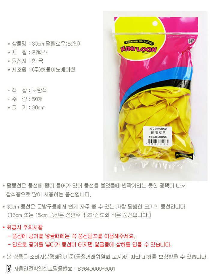 펄풍선(30Cm 옐로우 50입)/풍선/풍선만들기/만들기풍선/파티용풍선/파티풍선/행사풍선/행사용풍선/꾸미기풍