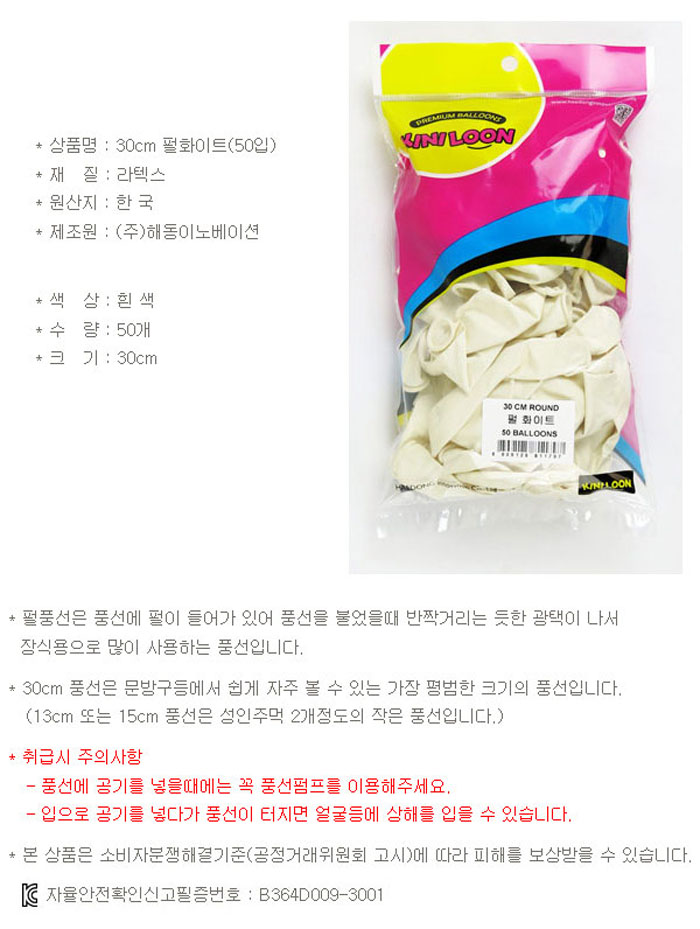 파티클럽 펄풍선 30Cm 화이트 50입/풍선/파티풍선/행사풍선/생일풍선/다용도풍선/미술풍선/돌잔치풍선/잔치