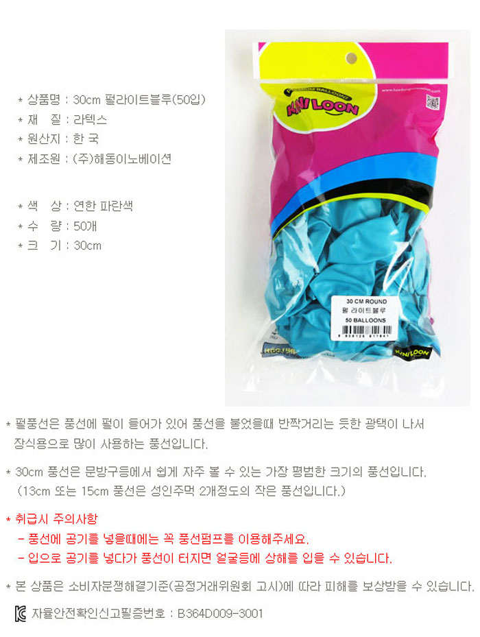 파티클럽 펄풍선 30Cm 라이트블루 50입/풍선/파티풍선/행사풍선/생일풍선/다용도풍선/미술풍선/돌잔치풍선/