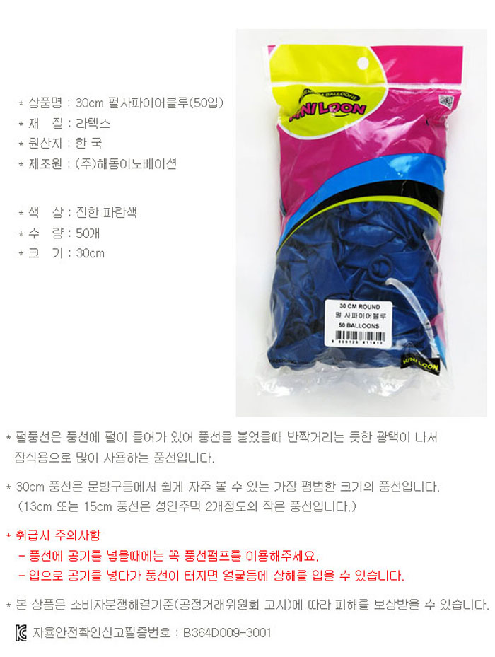 파티클럽 펄풍선 30Cm 블루 50입/풍선/파티풍선/행사풍선/생일풍선/다용도풍선/미술풍선/돌잔치풍선/잔치풍