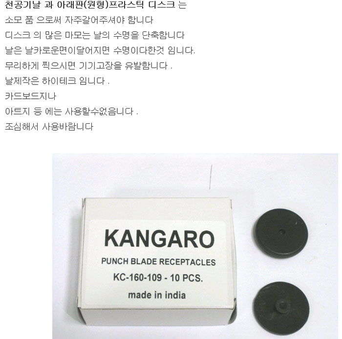 Kangaro 2공 원형 패드 160-109 10개입/천공기패드/천공기원형패드/2공원형패드/천공기플라스틱판/천공기소