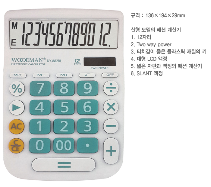 우드맨 계산기 DY-882 블루 12자리/계산기/사무용계산기/회사계산기/사무실계산기/가정계산기/다용도계산기