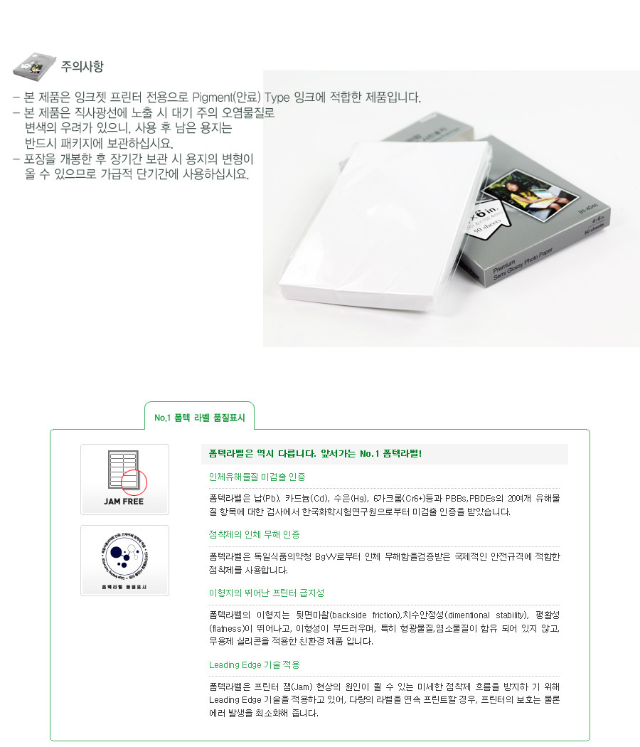 폼텍 저광택 전문가형 사진용지 IH-4046 4X6 50매/용지/인쇄용지/포토용지/포토인쇄용지/사진용지/사진인쇄