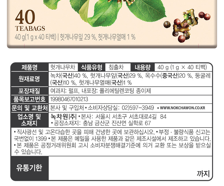 헛개/차티백/헛개나무차티백/헛개차티백/헛개나무차/헛개차음료/헛개음료/헛개차/차음료/티백차