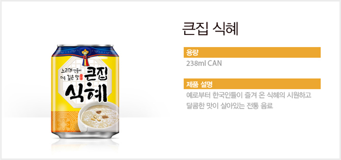 식혜캔음료수/전통음료/식혜음료수/캔음료수/캔음료/음료수/큰집식혜음료/과채음료/캔식혜음료수/음료