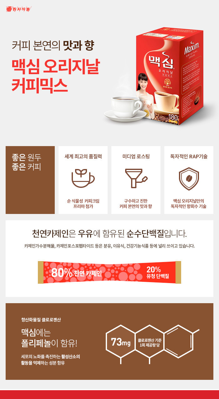 동서)맥심오리지널커피믹스 180T+20T/커피/후식커피/디저트커피/다과커피/일회용커피/커피믹스/일회용커피