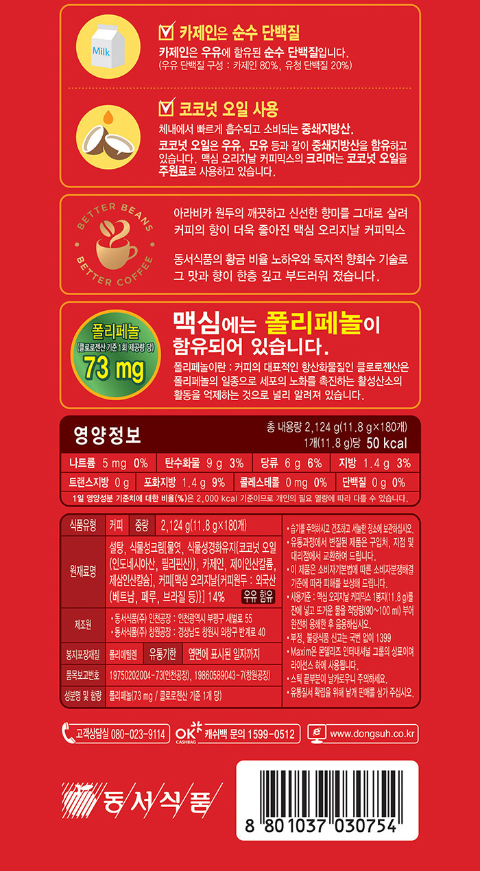 동서)맥심오리지널커피믹스 180T+20T/커피/후식커피/디저트커피/다과커피/일회용커피/커피믹스/일회용커피