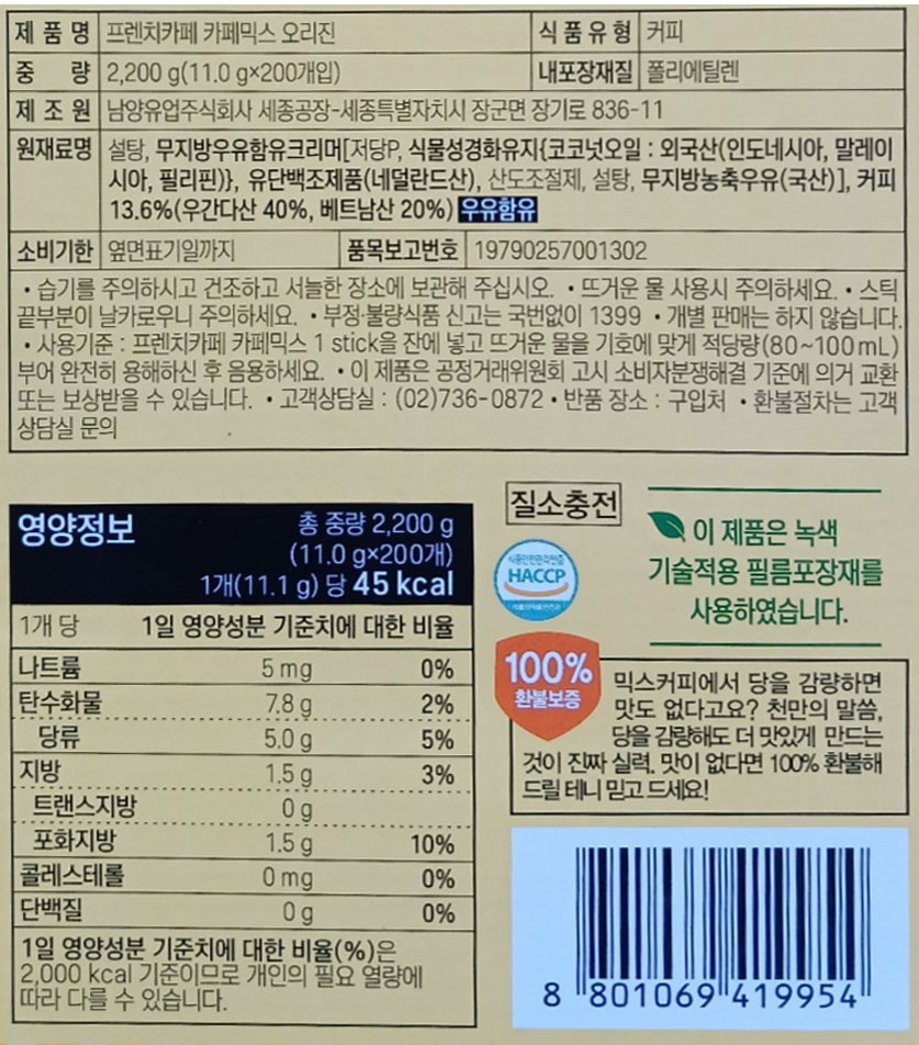 남양유업)프렌치카페 카페믹스 오리진 180T+20T/커피믹스/믹스커피/인스턴트커피/인스턴트/인스턴트커피믹