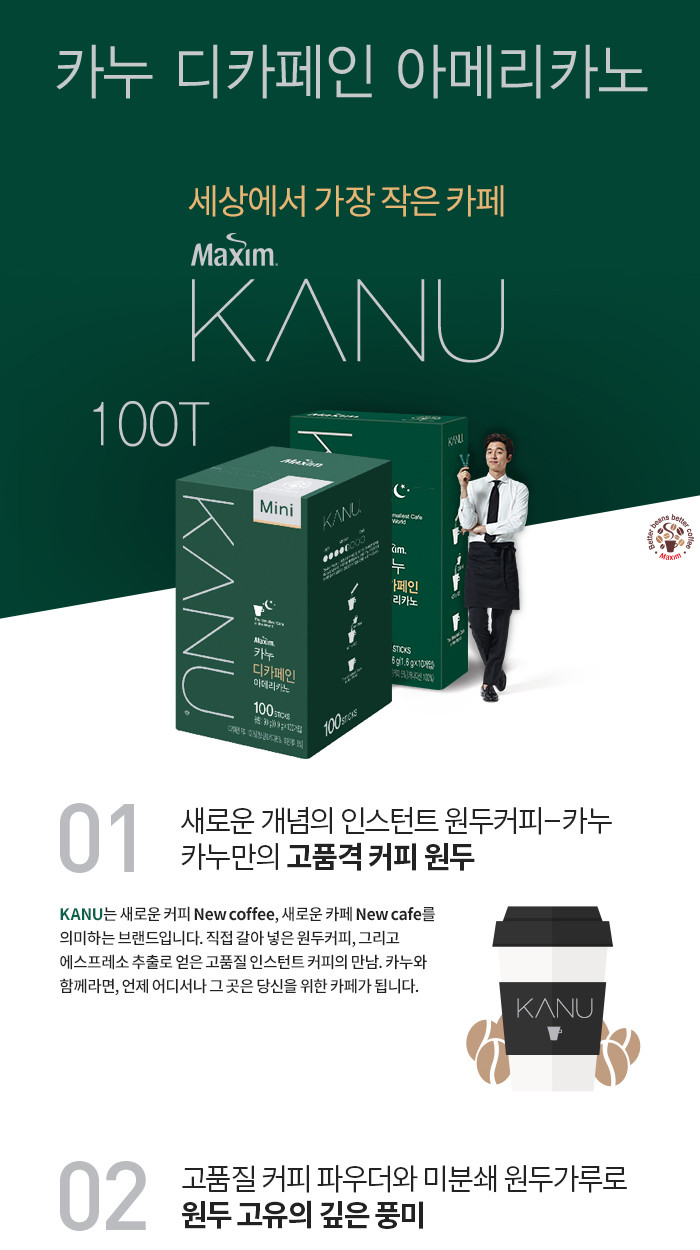 동서)맥심 카누 디카페인 아메리카노 100T(미니)/선물용커피/후식커피/디저트커피/다과커피/일회용커피/커