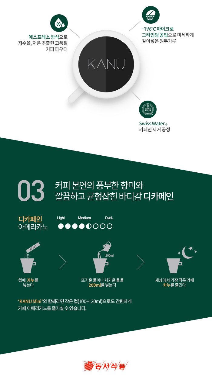 동서)맥심 카누 디카페인 아메리카노 100T(미니)/선물용커피/후식커피/디저트커피/다과커피/일회용커피/커