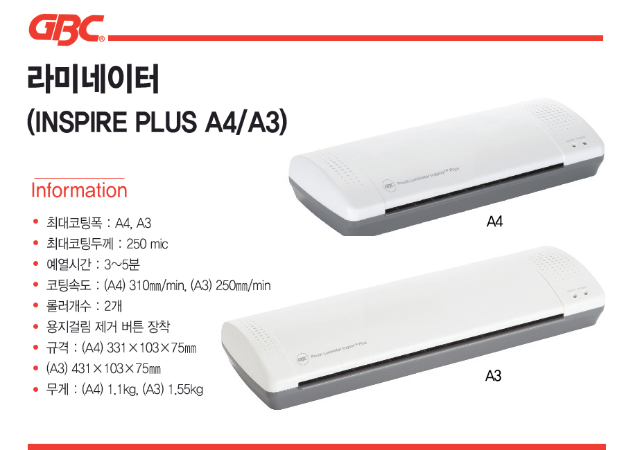 GBC 라미네이터 INSPIRE PLUS A3/코팅/라미네이팅/사무용코팅기/사무용라미네이터/사진코팅/문서코팅/코팅