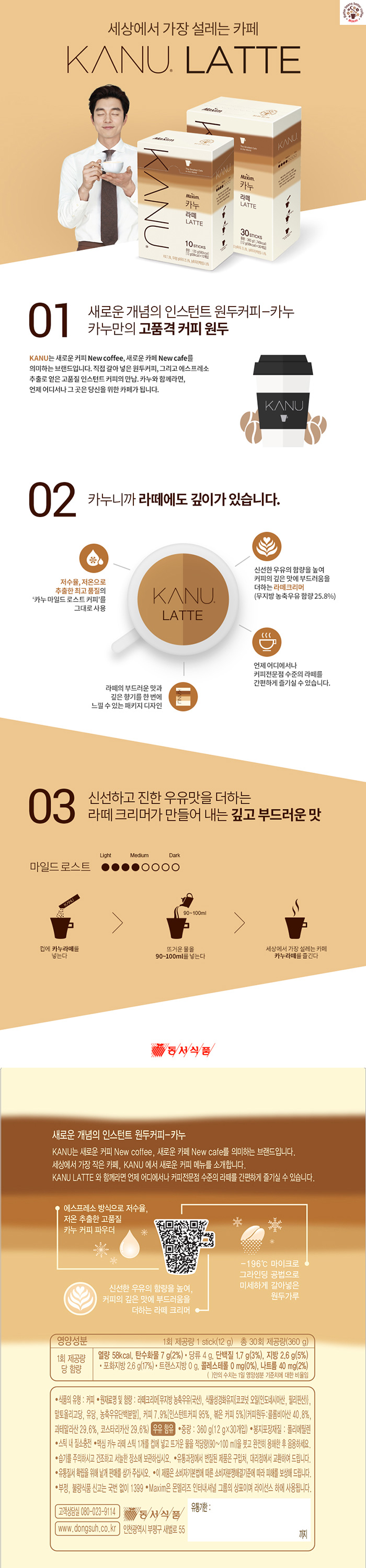 동서)맥심 카누 라떼 30T/커피믹스/믹스커피/인스턴트커피/인스턴트/인스턴트커피믹스/인스턴트믹스커피/커