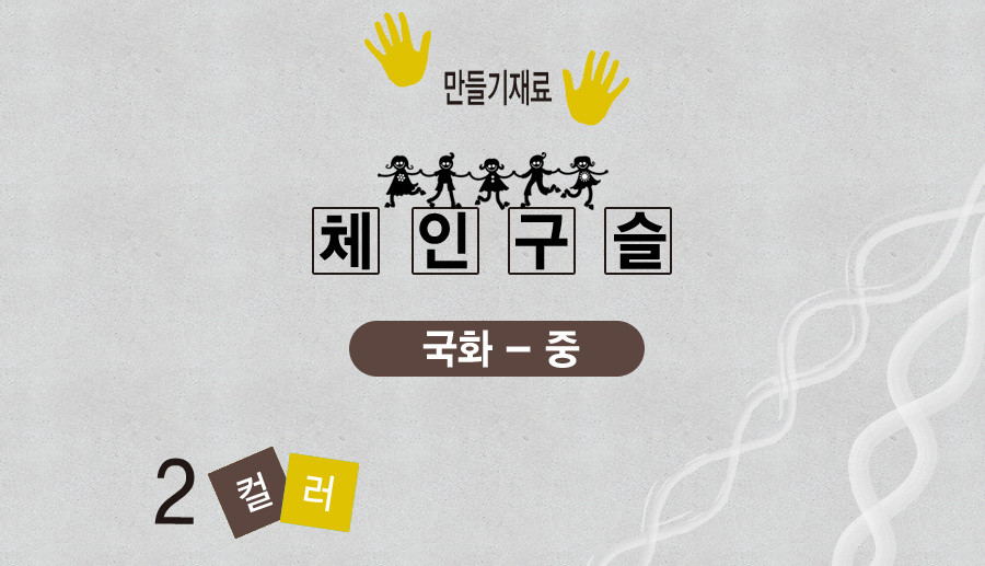 지은아트 체인구슬 국화중 은색/공예체인/만들기재료/공예용품/체인구슬/체인구슬공예/공예재료/디자인재료