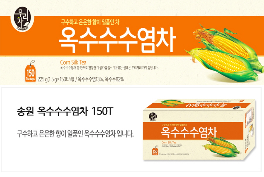송원 옥수수 수염차 150T/옥수수수염차/옥수수차/다과옥수수수염차/마시는옥수수수염차/다과차/다과옥수수