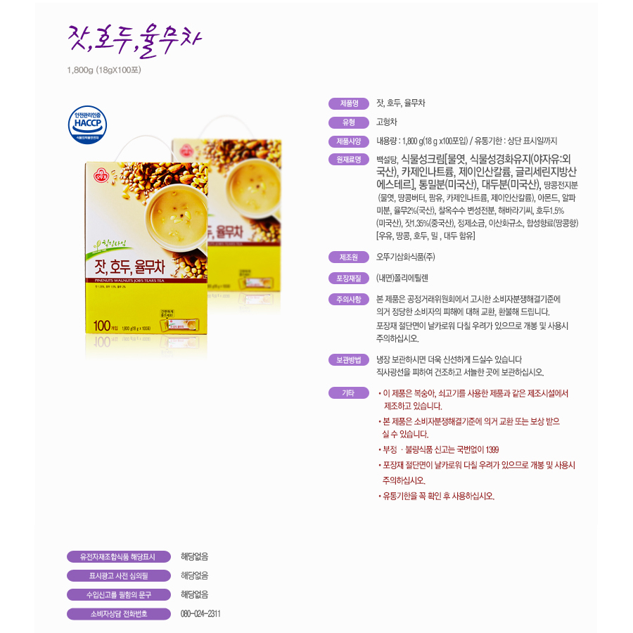 오뚜기)잣.호두율무차 100T/율무차/율무차분말/분말율무차/일회용율무차/율무차일회용/휴대용율무차/휴대용